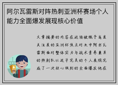 阿尔瓦雷斯对阵热刺亚洲杯赛场个人能力全面爆发展现核心价值 阿尔瓦雷斯对阵热刺亚洲杯赛场个人能力全面爆发展现核心价值