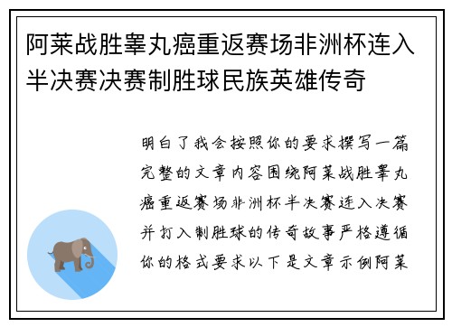 阿莱战胜睾丸癌重返赛场非洲杯连入半决赛决赛制胜球民族英雄传奇